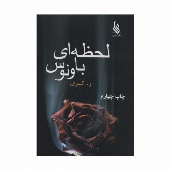 لحظه ای با ونوس