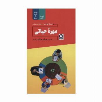 مهره حیاتی (تمرین غیرقابل جایگزین شدن)