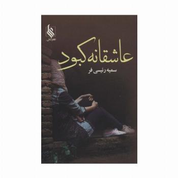 عاشقانه کبود