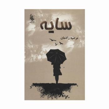 سایه