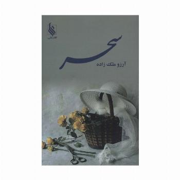 سحر