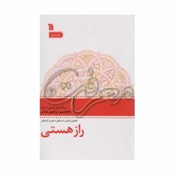راز هستی (معرفت 3)