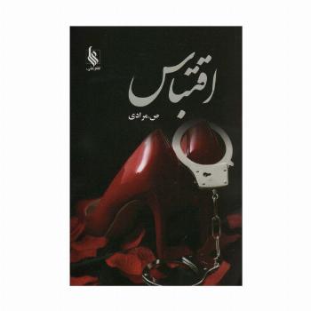 اقتباس