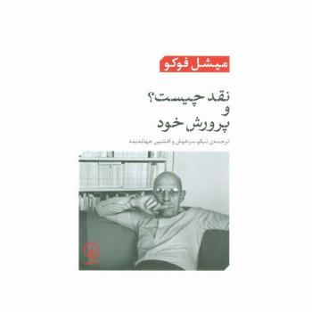 نقد چیست؟ و پرورش خود