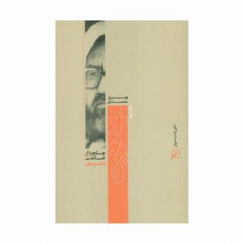 مهدویت (چلچراغ حکمت10)