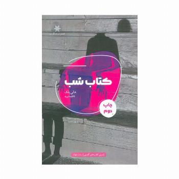 کتاب شب