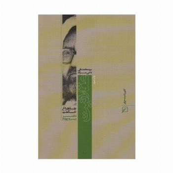 عقلانیت (چلچراغ حکمت24)