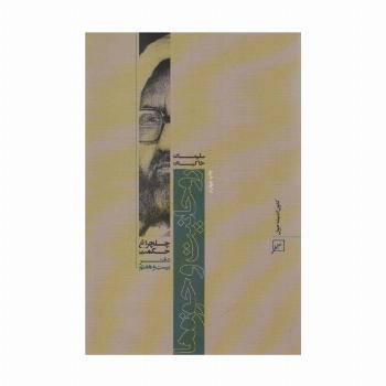 روحانیت و حوزه ها (چلچراغ حکم27)