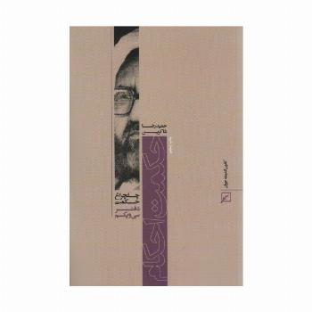حکمت احکام (چلچراغ حکمت31)