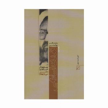 تمدن اسلامی (چلچراغ حکمت34)