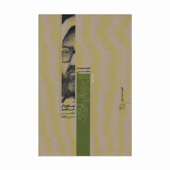 نهج البلاغه (چلچراغ حکمت39)