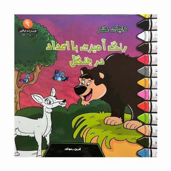 دنیای هنر رنگ آمیزی با اعداد در جنگل