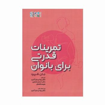 تمرینات قدرتی برای بانوان