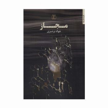 مجاز