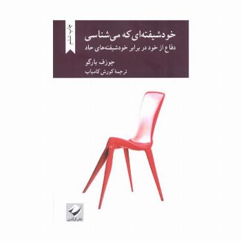 خودشیفته ای که می شناسی