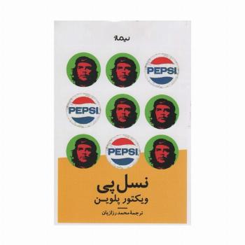 نسل پی