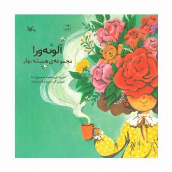 آلوئه ورا (مجموعه ی همیشه بهار)،(گلاسه)
