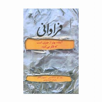 فراوانی (آینده بهتر از چیزی است که فکر می کنید)