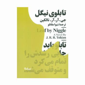 تابلوی نیگل (مینیماژ)