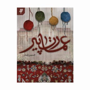 عمارت پیر