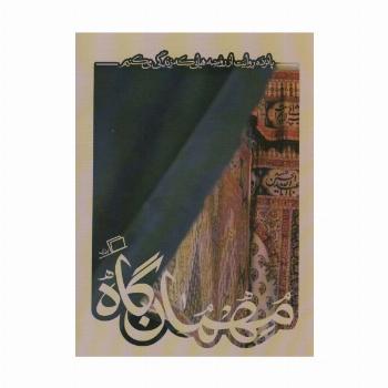 مهمان گاه