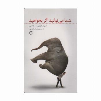 شما می توانید اگر بخواهید