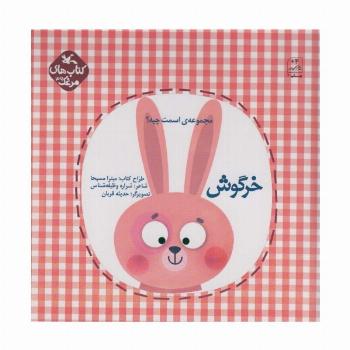 مرغک39 (اسمت چیه؟:خرگوش)،(گلاسه)