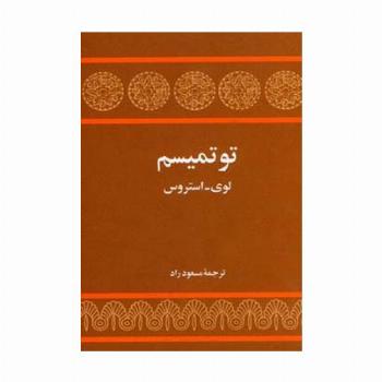 توتمیسم