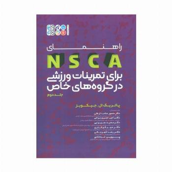راهنمای NSCA برای برای تمرینات ورزشی در گروه های خاص 2