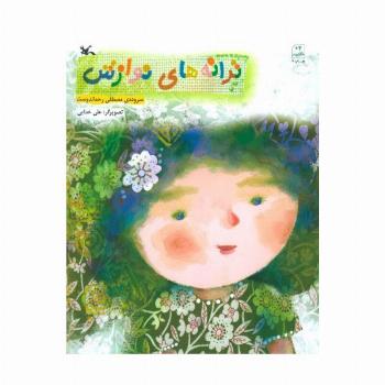 ترانه های نوازش