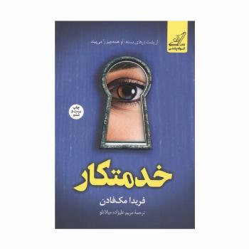 خدمتکار