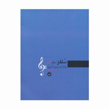 سلفژ سطح یکم