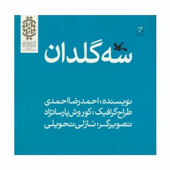 سه گلدان