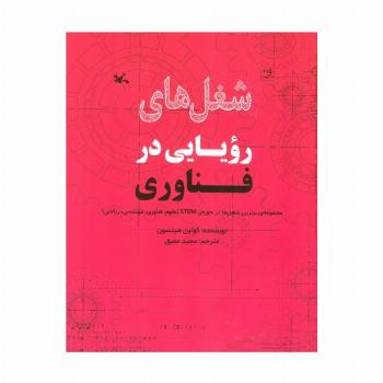 شغل های رویایی در فناوری (گلاسه)