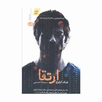 ارتقا