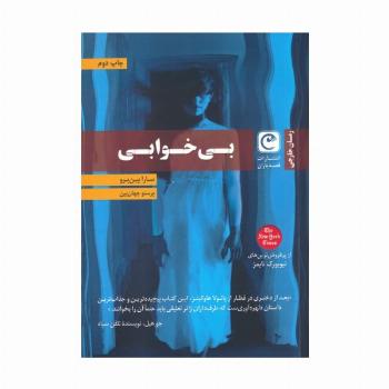 بی خوابی