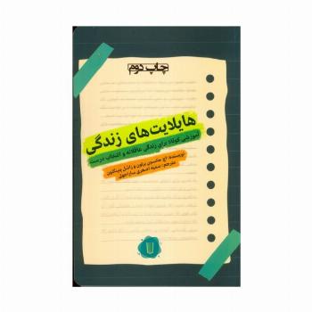 هایلایت های زندگی
