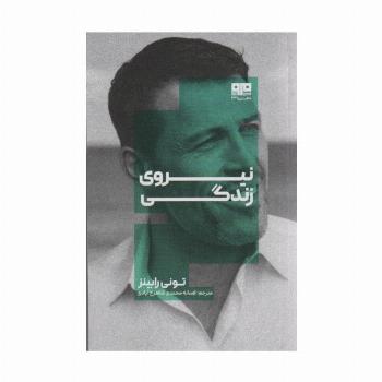 نیروی زندگی