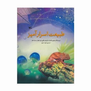 طبیعت اسرار آمیز