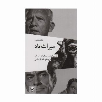 میراث باد