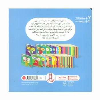 نینجا دیگر شلوغ نمی کند (فوت و فن زندگی)،(گلاسه)