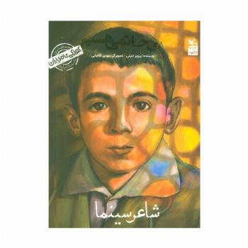 کودکی نامداران (من علی حاتمی هستم:شاعر سینما)