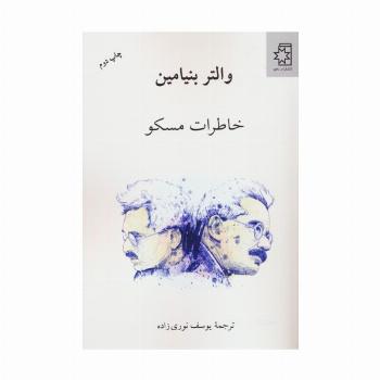 خاطرات مسکو