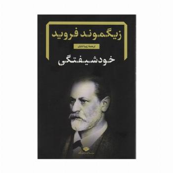 خود شیفتگی