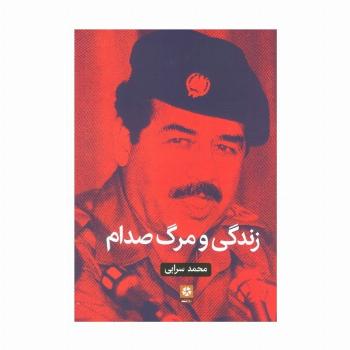 زندگی و مرگ صدام