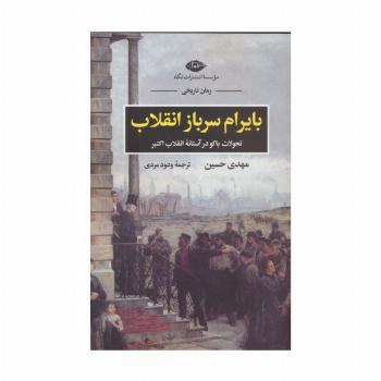 بایرام سرباز انقلاب (تحولات باکو در آستانه انقلاب اکتبر)
