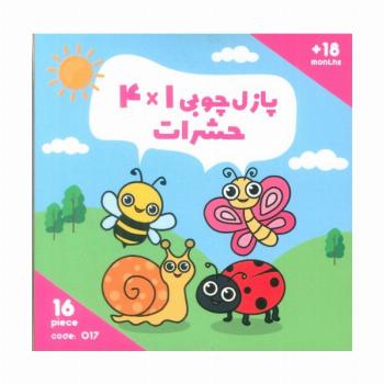 پازل چوبی 1*4 حشرات (16 تکه،کد017)،(2زبانه،باجعبه)