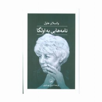 نامه هایی به اولگا