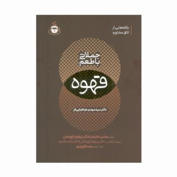 جملاتی با طعم قهوه