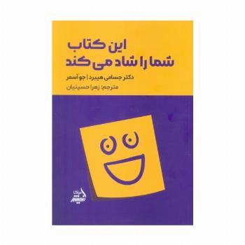 این کتاب شما را شاد می کند